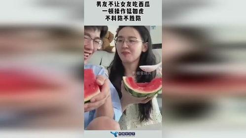 男友吃瓜吃到女朋友的瓜,男友意外吃下女友的瓜