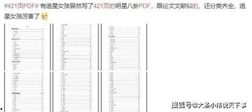 421页吃瓜文件,421页内幕曝光,带你走进事件真相